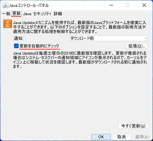 Windows11でjavaを手動で更新する方法 Win11ラボ